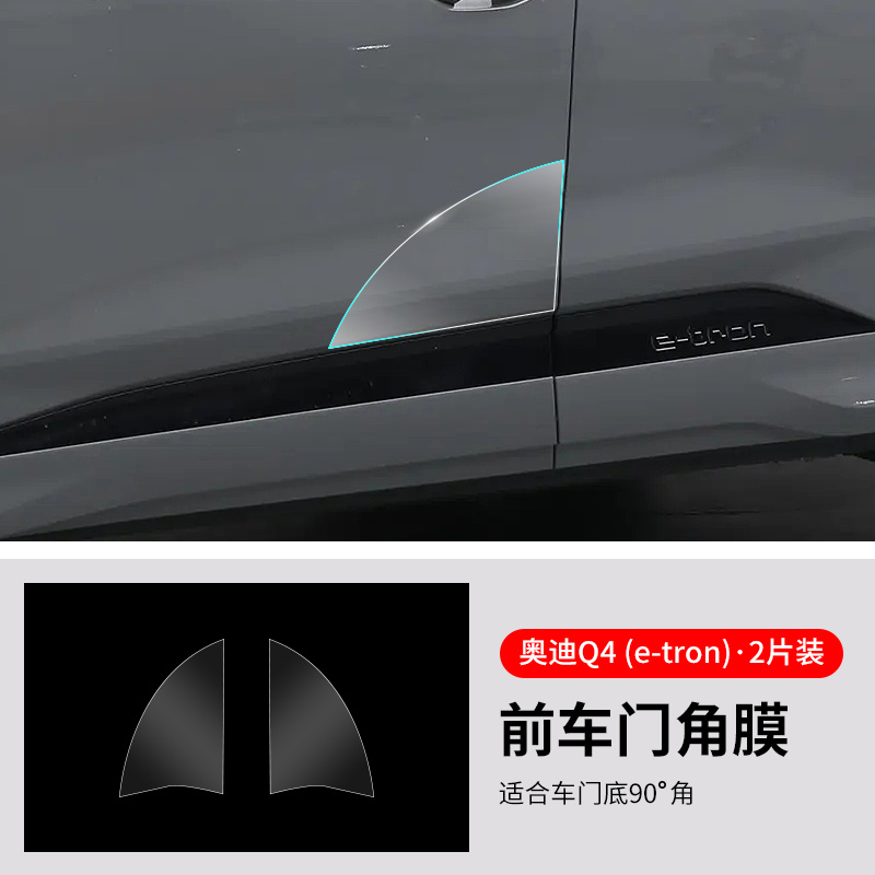 Edge, Side Skirt, Audi Car paint protective film - audi-q4-e-tron-front-door-edge-film-2-pieces-see-description-for-specifications