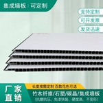 碳晶黑金刚集成墙板自装扣板墙面装饰板天花板吊顶竹木纤维护墙板