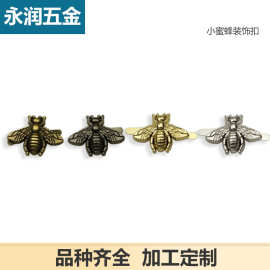 箱包金属小蜜蜂 鞋花鞋扣装饰品 包包五金配件 服装五金辅料