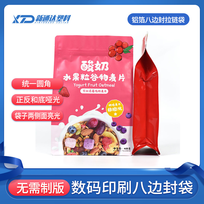 500个起订数码印刷可降解现货塑料包装袋食品自立自封袋八边封铝