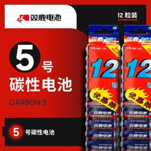 双鹿碳性电池5号电池12节儿童玩具钟表电视遥控器AA一次性干电池