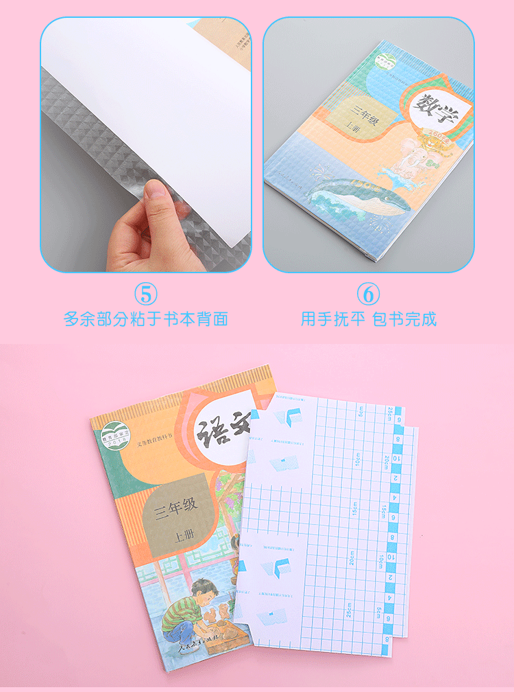 钻石纹自粘包书膜_07