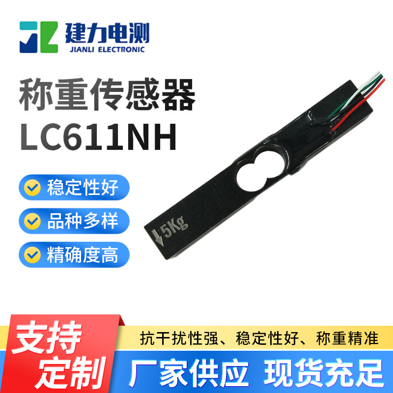 LC611NH合金承重称重传感器 电子元件压力称重传感器高精度传感器