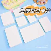 空白卡片纸手写英语记忆背单词生字预习卡白色硬卡纸小卡片学习硬