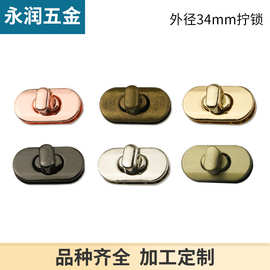 箱包五金配件 长方形蛋形压铸拧锁 插锁 包包手袋锁扣五金辅料