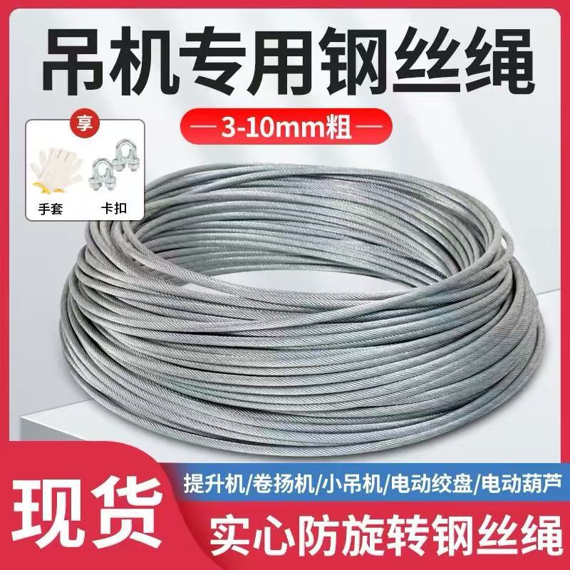钢丝绳微型电动葫芦提升机家用小吊机卷扬机专用钢芯防旋转钢丝绳