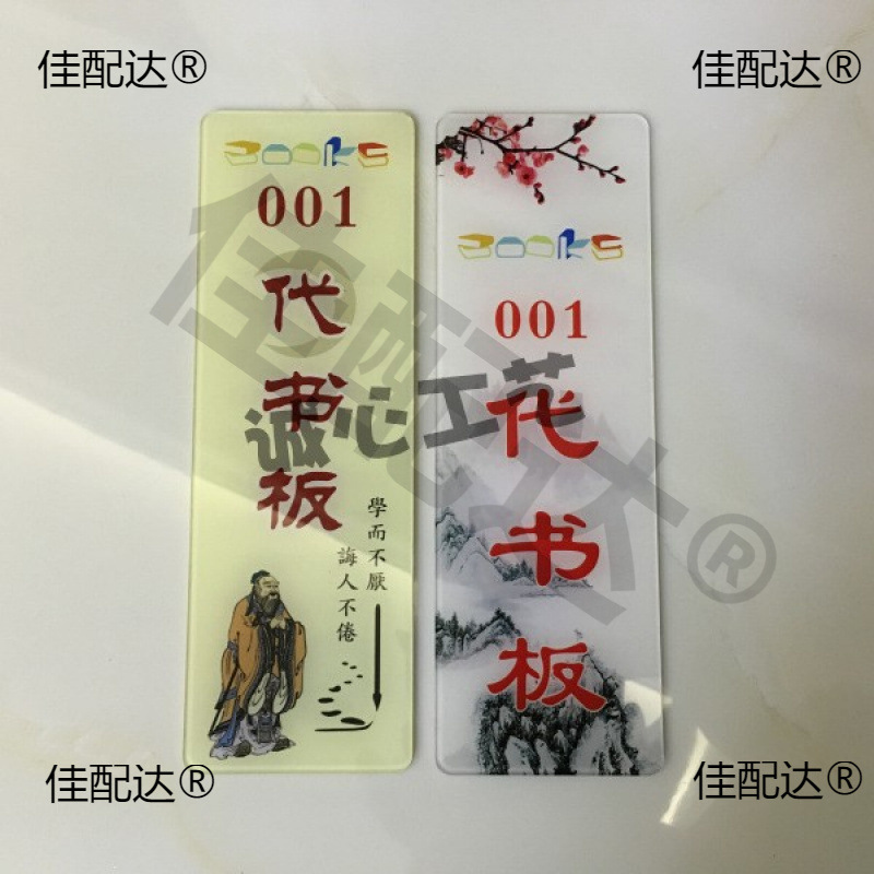 亚克力代书板书位牌阅览牌借书牌代书板盒子图书馆用品