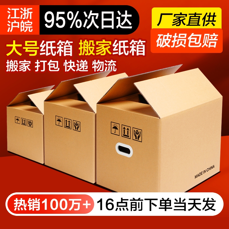 梦箱家搬家纸箱子打包箱快递物流包装大号家用整理收纳箱加厚加硬