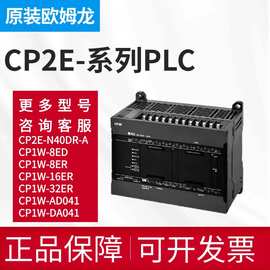 欧姆龙原装正品PLC可编程器CP2E-N40DR-A CP1W-8ED CP1W-8ER CP1W