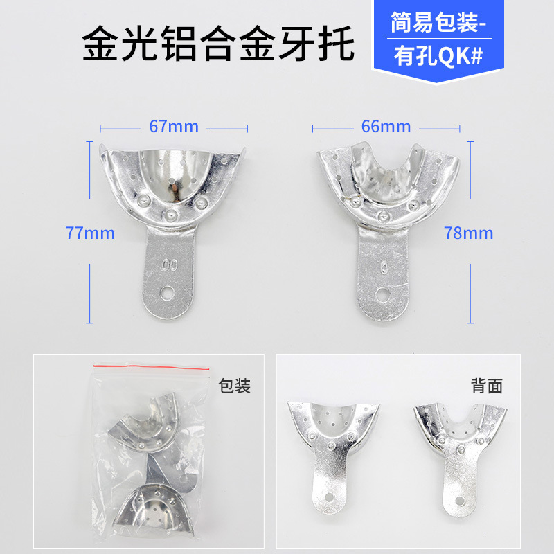 歯科用穴付きアルミ歯ホルダー口腔型取りアルミ合金トレイ高温消毒穴なしアルミ合金トレイ卸売り|undefined