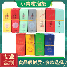 厂家直销小青柑陈皮普洱茶叶透明开窗包装袋一粒装纯铝小泡袋