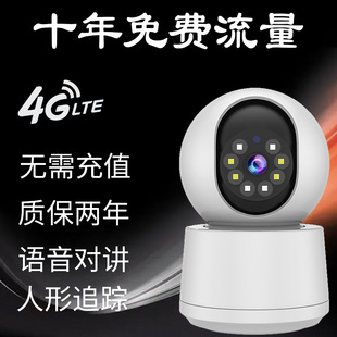 4g Traffic Edition Indoor and Outdoor Wireless Surveillance Camera Ten-Year Traffic 360-Degree Panoramic Video Voice Intercom