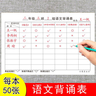 Chinese Recitation Form Primary School and Junior High School General Edition Language, Mathematics, English and Other Subjects Recitation Content Degree Card Record Book