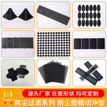 衡宝源头厂家电脑机箱PVC防尘网耳机喇叭防尘过滤网模切非标定 制