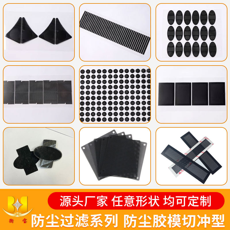 衡宝源头厂家电脑机箱PVC防尘网耳机喇叭防尘过滤网模切非标定 制