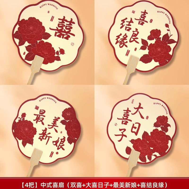 结婚接亲拍照道具扇子酒店中式婚礼新娘出嫁伴娘姐妹晨袍手持团扇|undefined