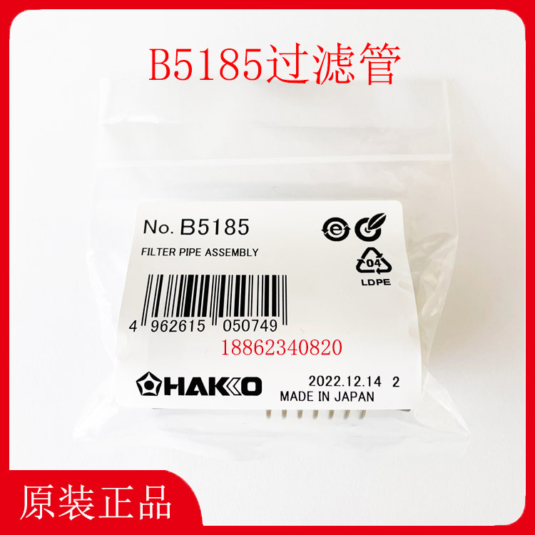 B5185过滤管HAKKO日本白光FR-410吸锡枪手柄FR-4103 FR-301