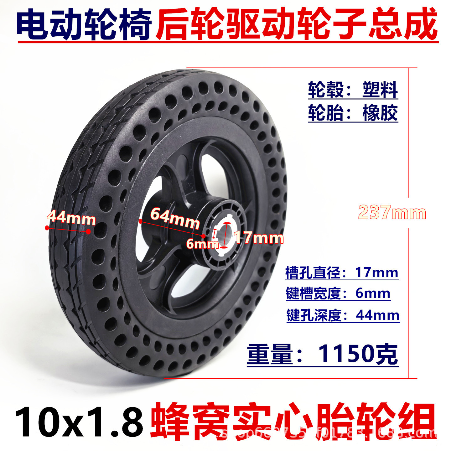 10x1.8 honeycomb solid tire complete wheel 10inch electric wheelchair rear wheel key slot type drive wheel assembly