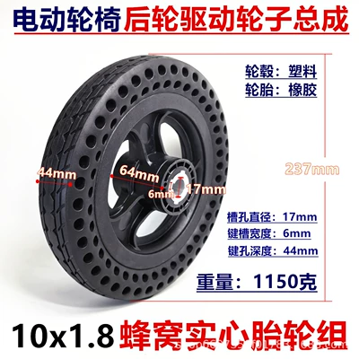10x1.8 honeycomb solid tire complete Elektrikli avtomobil şinləri