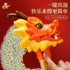 熱賣舞龍泡泡棒兒童電動全自動發光龍年泡泡機新年國粹玩具