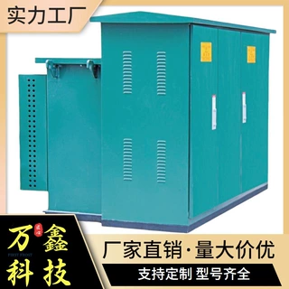 万鑫ZGS17-Z(H)-80KVA/24KV-0.4美式箱变组合式变电站变压器