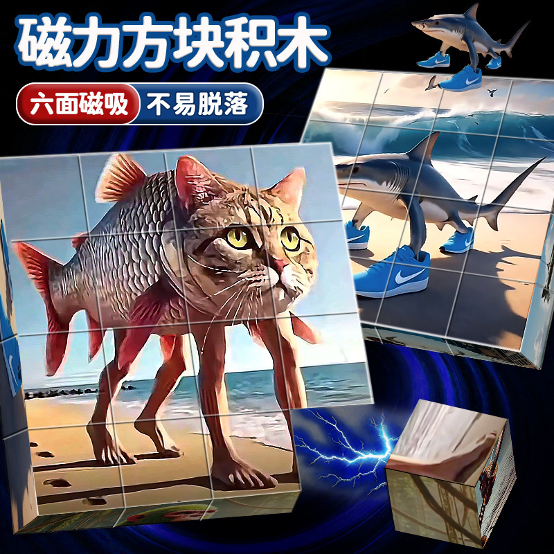 AI山海经磁力方块积木拼接磁吸拼装游戏儿童磁力方块益智玩具批发|undefined