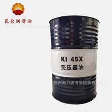 昆仑KI25X KI45X变压器油克拉玛依变压器油25号45号变压器绝缘油