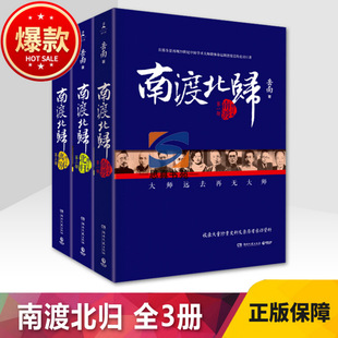 The Complete Three Volumes of "Southward and Northward" New Edition by Yue Nan, Commemorating the 80Th Anniversary of the Founding of Southwest Associated University, Chinese General History Book