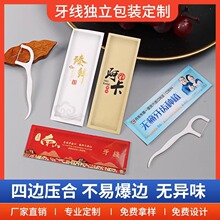 牙线独立包装酒店饭店专用牙线棒极细圆线便携式独立包装牙线定制