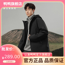 【新山系系列】明星同款鸭鸭羽绒服男短款纯色保暖厚外套A