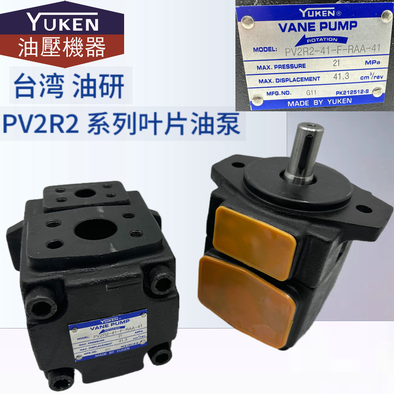PV2R2-41-F-RAA-41台湾油研PV2R2-33/47/53/59/75-F/L-RAA-41油泵