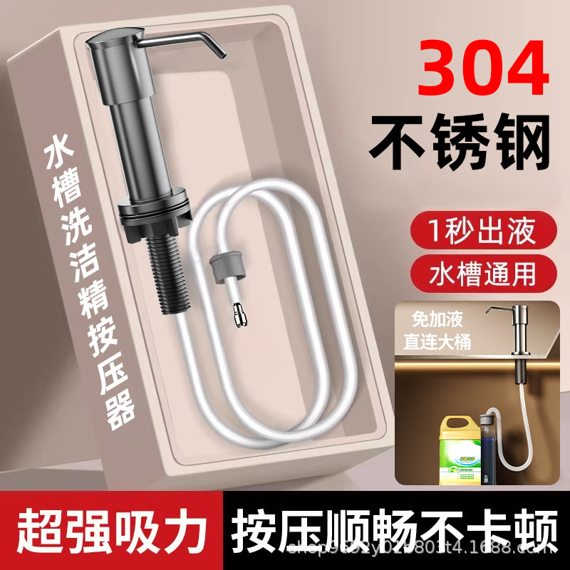 304 ステンレス鋼ソープディスペンサーシンク吊り下げ食器用洗剤プレス式液体ディスペンサーキッチンシンク延長チューブユニバーサル|undefined