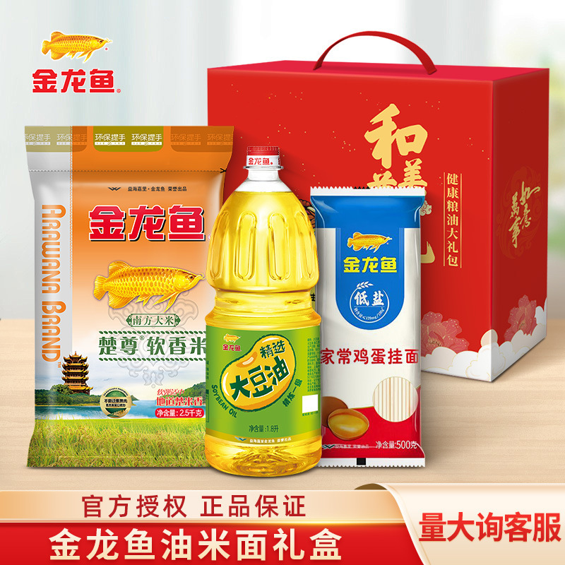 アロワナ食用油ギフトボックス、大豆油と米の組み合わせ、穀物と油のギフトパック、従業員向けギフト、記念品|undefined