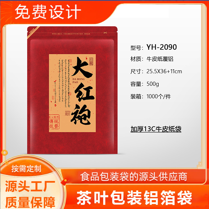 茶叶包装袋自立底铝箔红茶塑料食品绿茶密封袋加厚双封口拉链设计