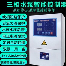 厂家自产自销泵统帅三相水泵智能控制器、泵宝保管家控制箱