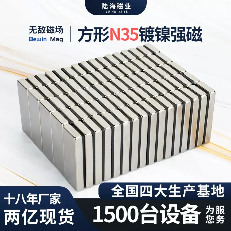 源头工厂n35方形强磁钕铁硼强力磁铁永磁镀镍长方形磁铁吸铁石