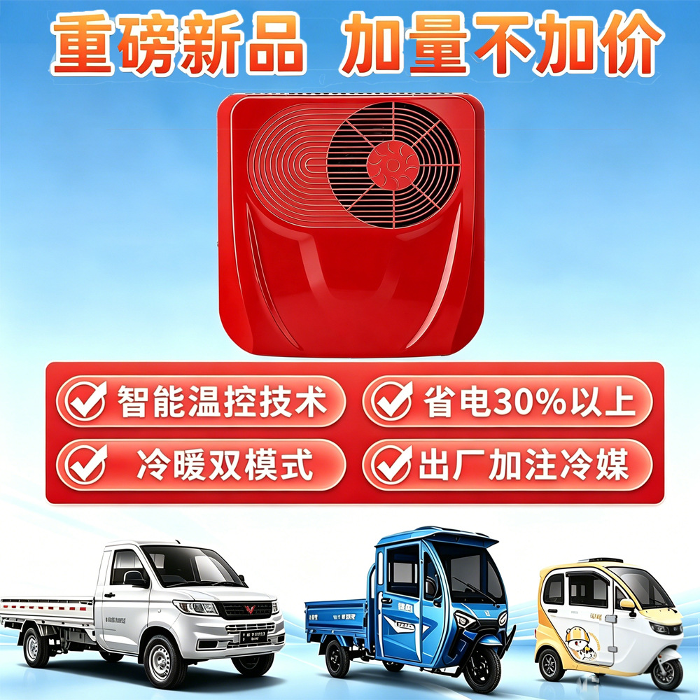 Electric Vehicle Heating and Cooling Air Conditioner 60V72V48V for Tricycles and Four-Wheel Carts, In-Car Air Conditioner with Variable Frequency 12V24V Cooling