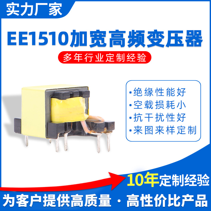 【卓帆】高频变压器 开关电源电感EE1510加宽高频变压器可打样