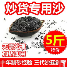 炒板栗的沙子5斤糖炒板栗干货沙子圆形黑色石英子炒货砂子