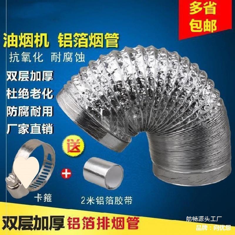 Range Hood Exhaust Pipe Household Modification Pipe Kitchen Aluminum Foil Gas Stove Tin Foil Chimney Hotel Smoking