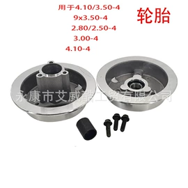 电动车轮胎;摩托车通用件;滑板车