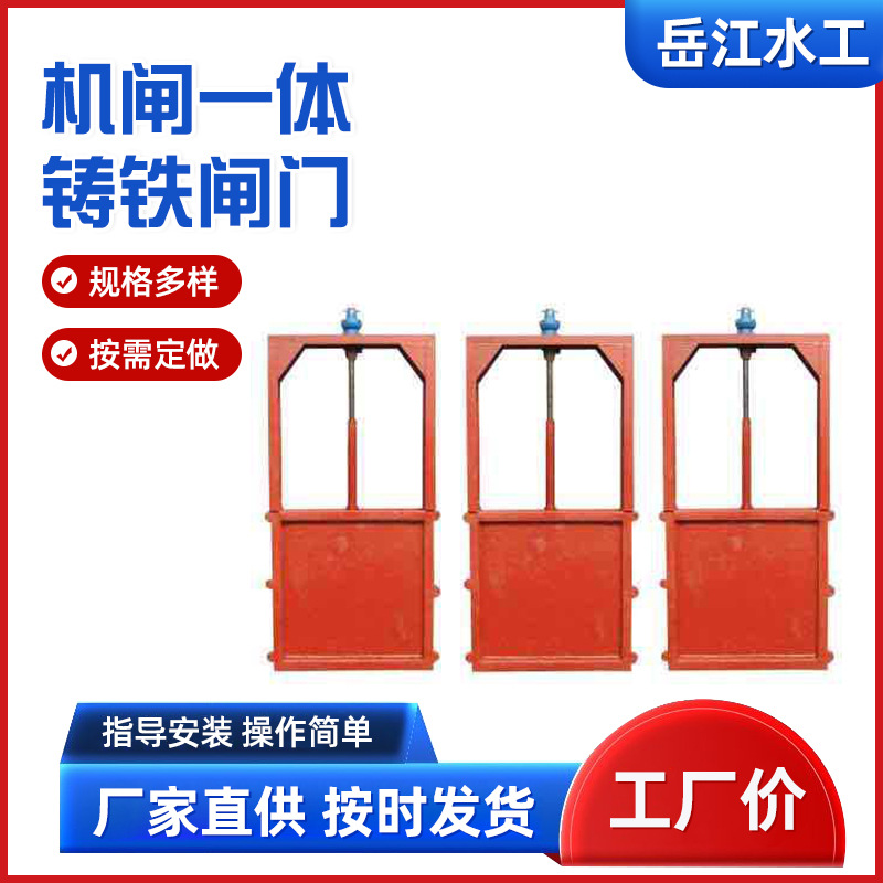 铸铁闸门机闸一体手动机门渠道农田灌溉渠道手动插板阀铸铁闸板