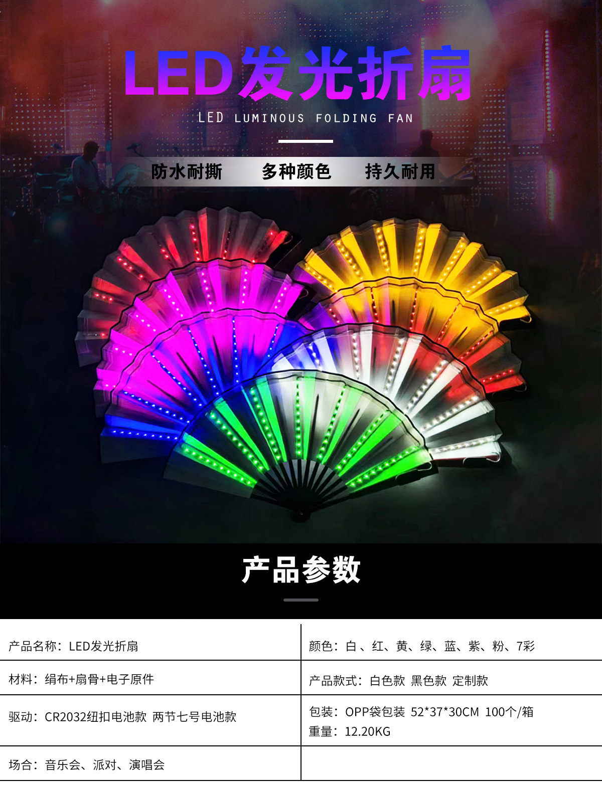 LED发光折扇详情中文新改1-1.jpg