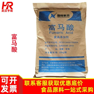 食品级富马酸 酸度调节剂 饮料糕点面食防腐原料现货