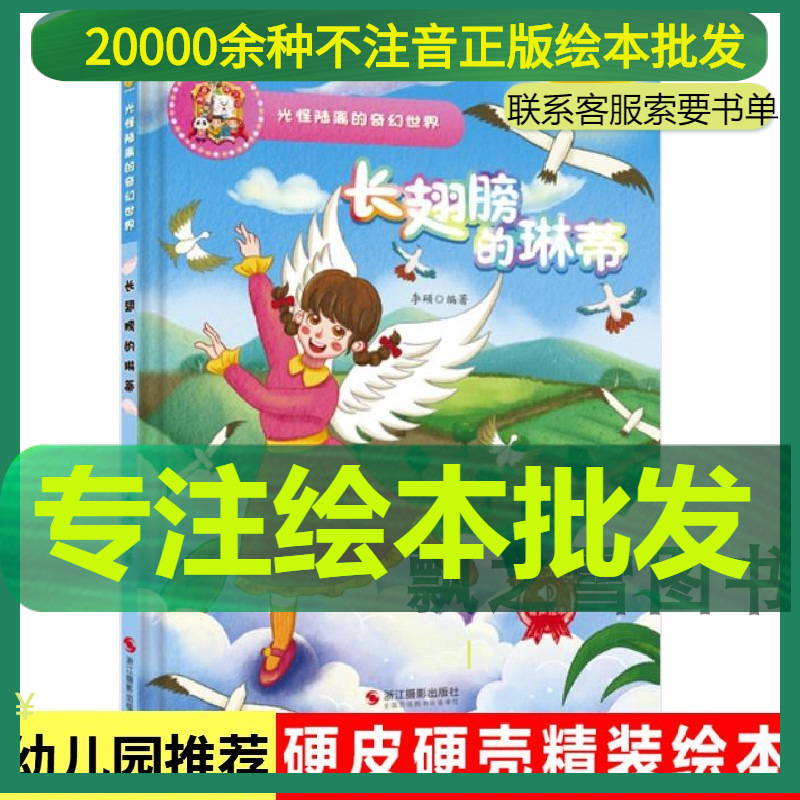 The bizarre fantasy world story picture book Lindy with Wings…