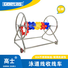 304不锈钢收线车/泳道线收线车/游泳池水线收线车/