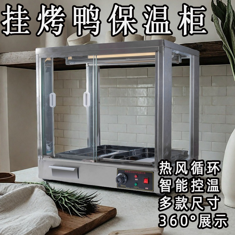 新款挂烤鸭保温展示柜商用风热风机烧腊五花肉双杆食品陈列柜大型