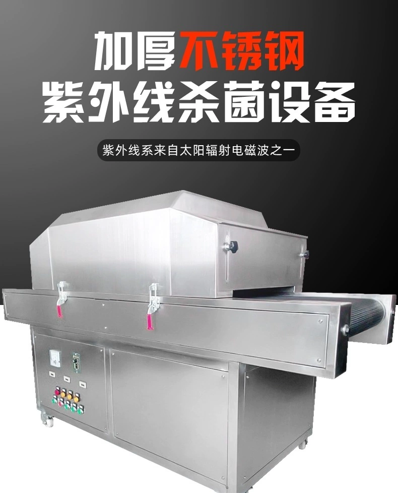 Ультрафиолетовая стерилизация печи туннельного оборудования