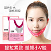 V LINE MASK v脸面膜 提拉紧致抖音同款塑形去双下巴 挂耳式 面膜|ms