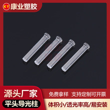 康业厂家现货led导光柱透明指示灯柱亚克力绝缘隔离柱透镜